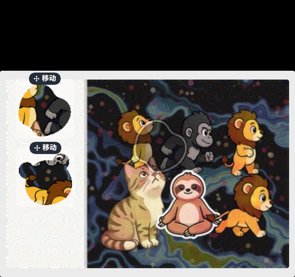 拖拽挑战原图